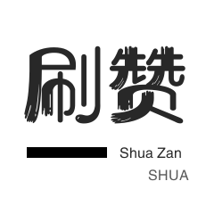 抖音刷人气